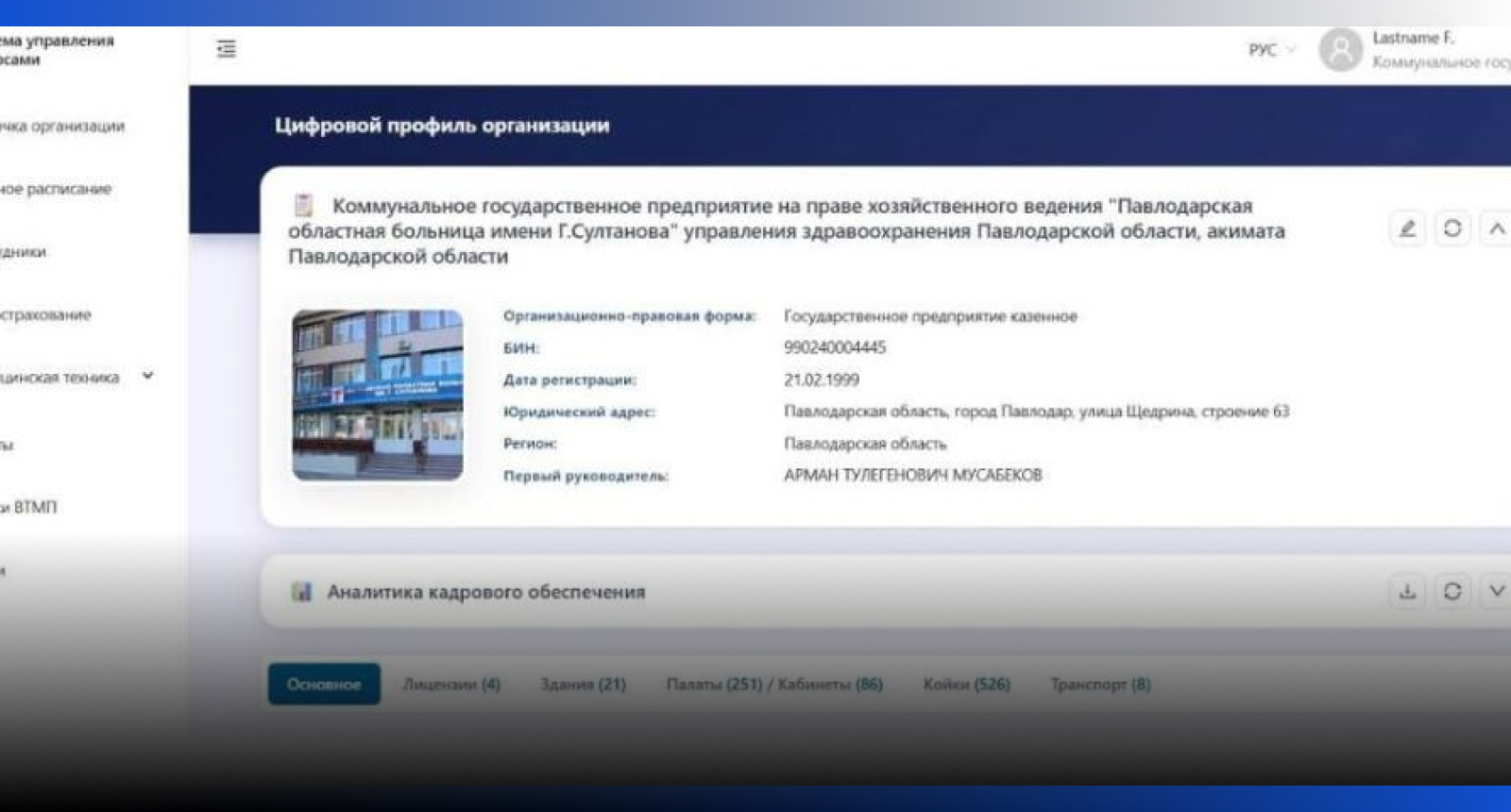 Image for В Казахстане запустили цифровую систему контроля в здравоохранении